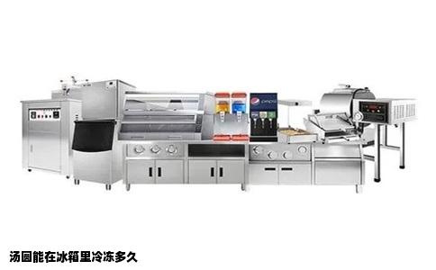 汤圆能在冰箱里冷冻多久