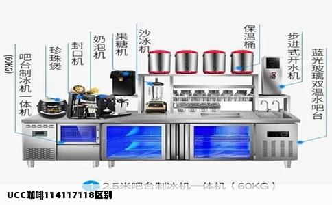 UCC咖啡114117118区别