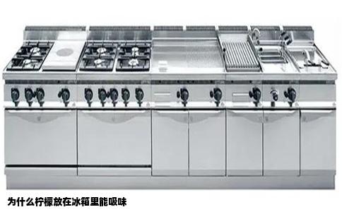 为什么柠檬放在冰箱里能吸味