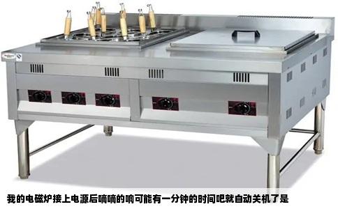 我的电磁炉接上电源后嘀嘀的响可能有一分钟的时间吧就自动关机了是