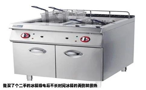 我买了个二手的冰箱插电后不长时间冰箱的两侧就很热