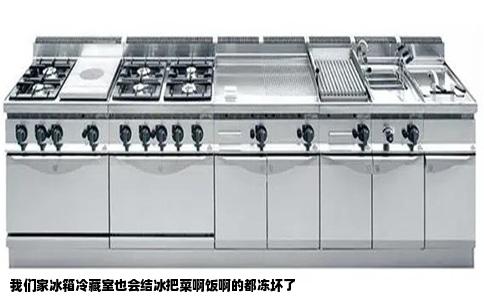 我们家冰箱冷藏室也会结冰把菜啊饭啊的都冻坏了
