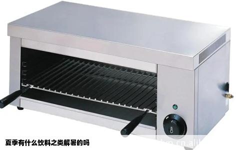 夏季有什么饮料之类解暑的吗