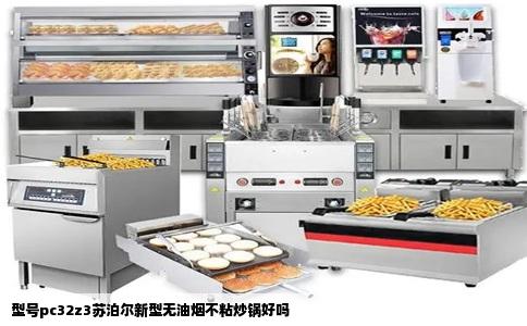 型号pc32z3苏泊尔新型无油烟不粘炒锅好吗