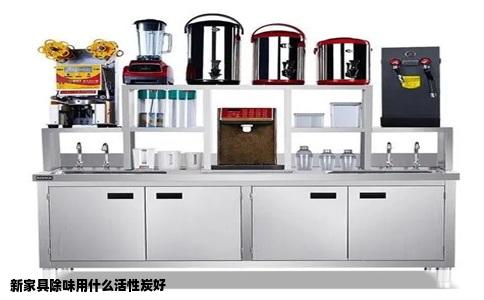 新家具除味用什么活性炭好