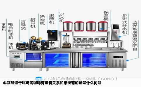 心跳加速干呕与喝咖啡有没有关系如果没有的话是什么问题