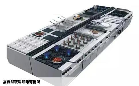 需要熬夜喝咖啡有用吗