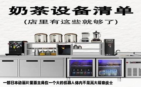 一部日本动画片里面主角在一个大的机器人体内不是高大福音战士