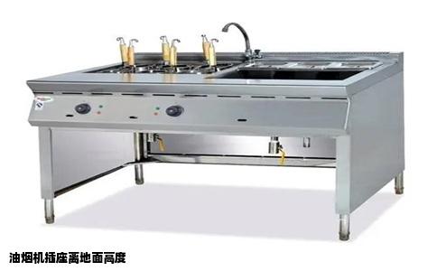 油烟机插座离地面高度