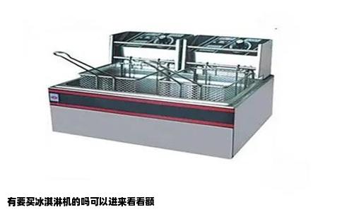 有要买冰淇淋机的吗可以进来看看额