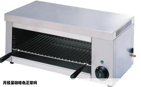 月经呈咖啡色正常吗