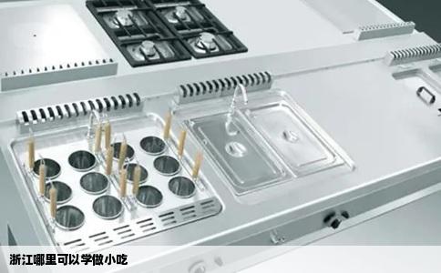 浙江哪里可以学做小吃