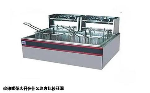 珍珠奶茶店开在什么地方比较旺呢