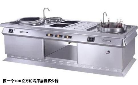 做一个100立方的冷库需要多少钱
